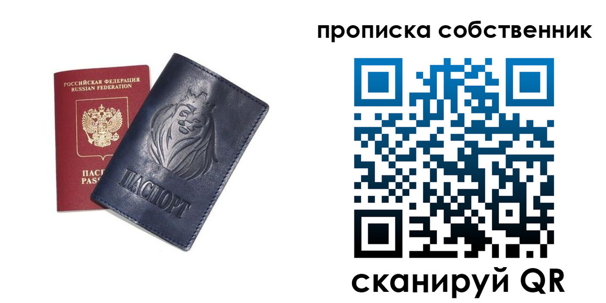 временная регистрация купить в Брянской области